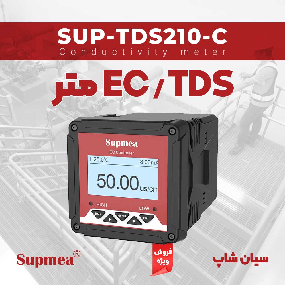 آنالایزر تابلویی EC/TDS محلول SUP-TDS210-C